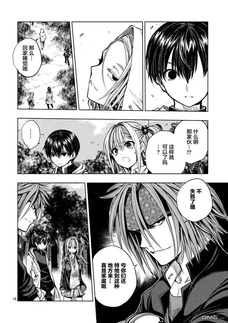 《见面之后5秒开始战斗》第36话第15页