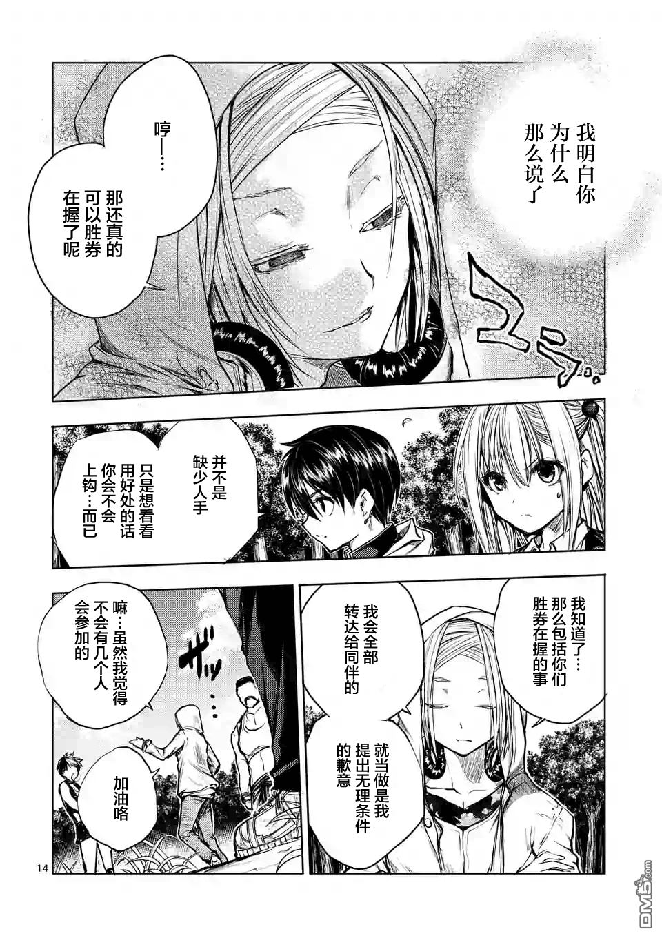 《见面之后5秒开始战斗》第36话第13页