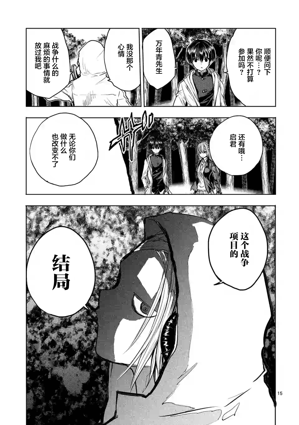 《见面之后5秒开始战斗》第36话第14页