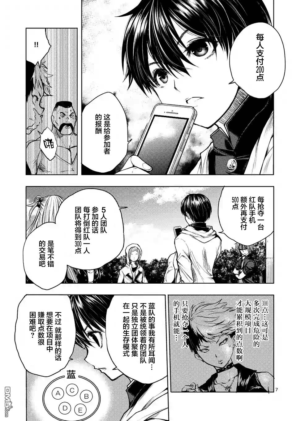 《见面之后5秒开始战斗》第36话第6页