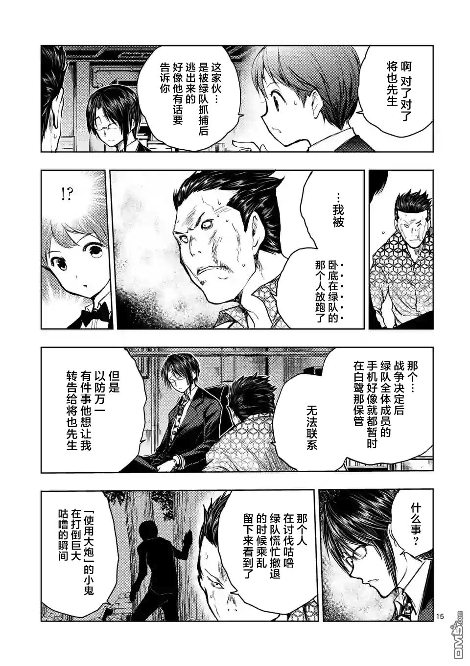 《见面之后5秒开始战斗》第37话第15页