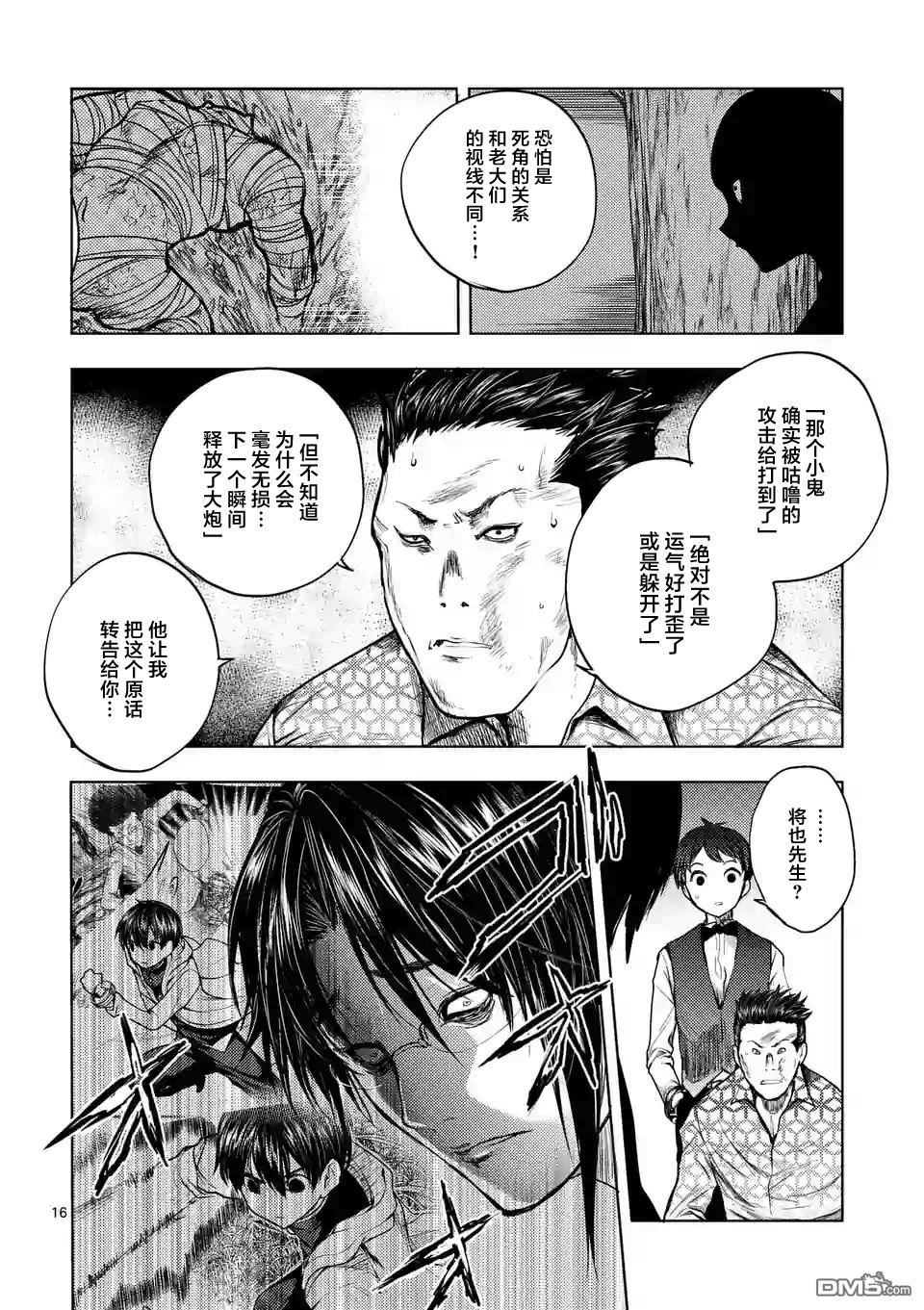 《见面之后5秒开始战斗》第37话第16页