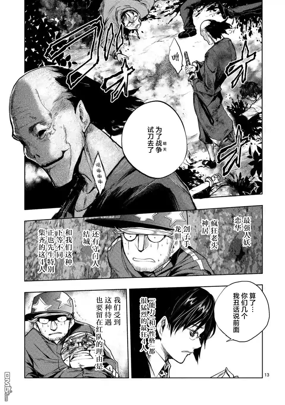 《见面之后5秒开始战斗》第37话第13页