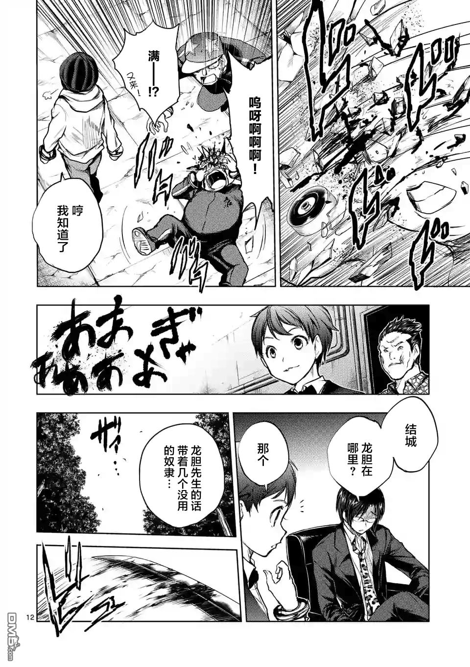 《见面之后5秒开始战斗》第37话第12页