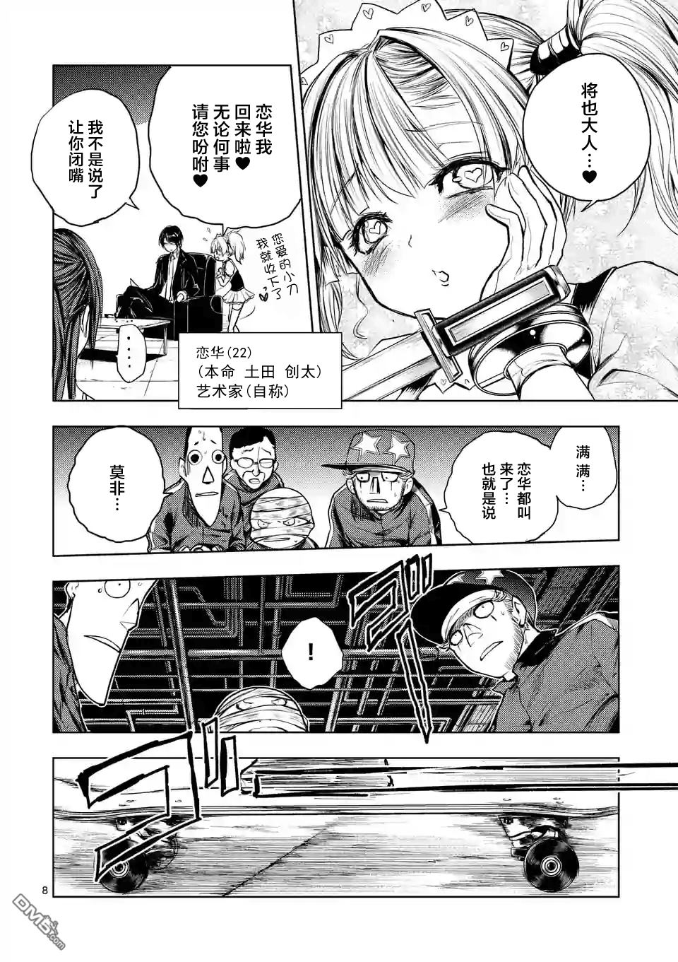 《见面之后5秒开始战斗》第37话第8页