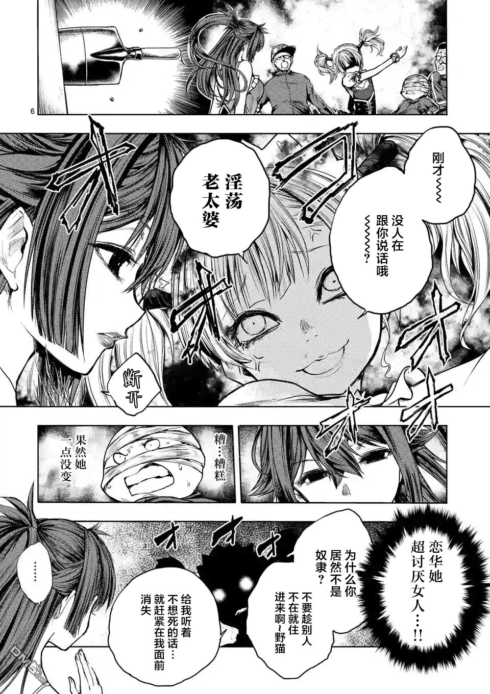 《见面之后5秒开始战斗》第37话第6页