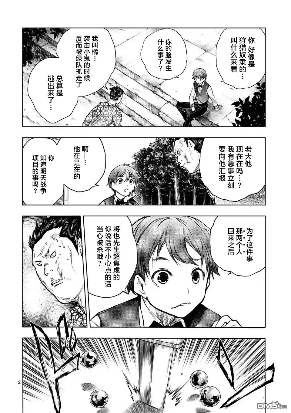 《见面之后5秒开始战斗》第37话第2页