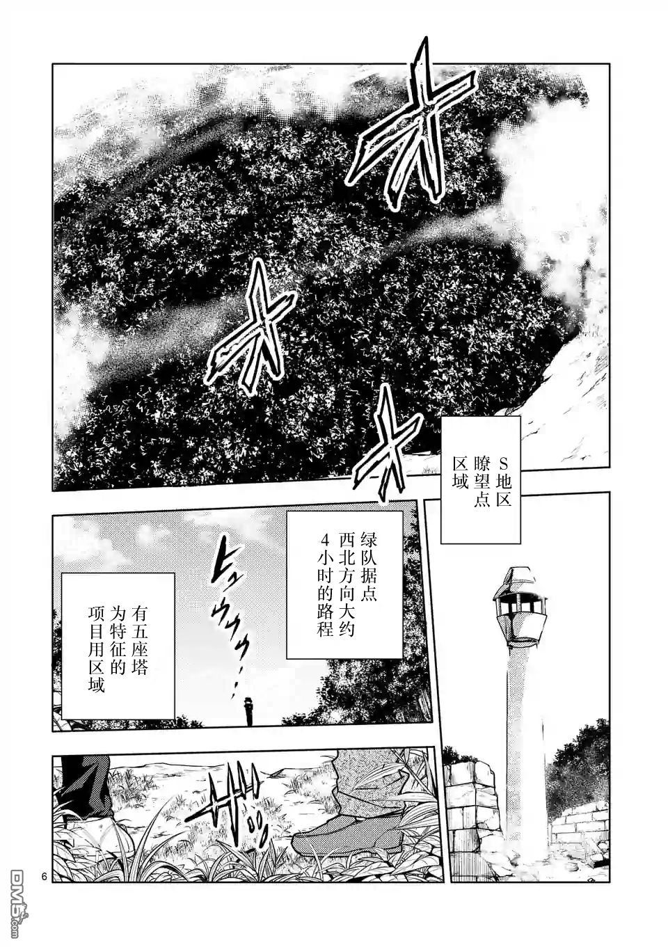 《见面之后5秒开始战斗》第39话第6页