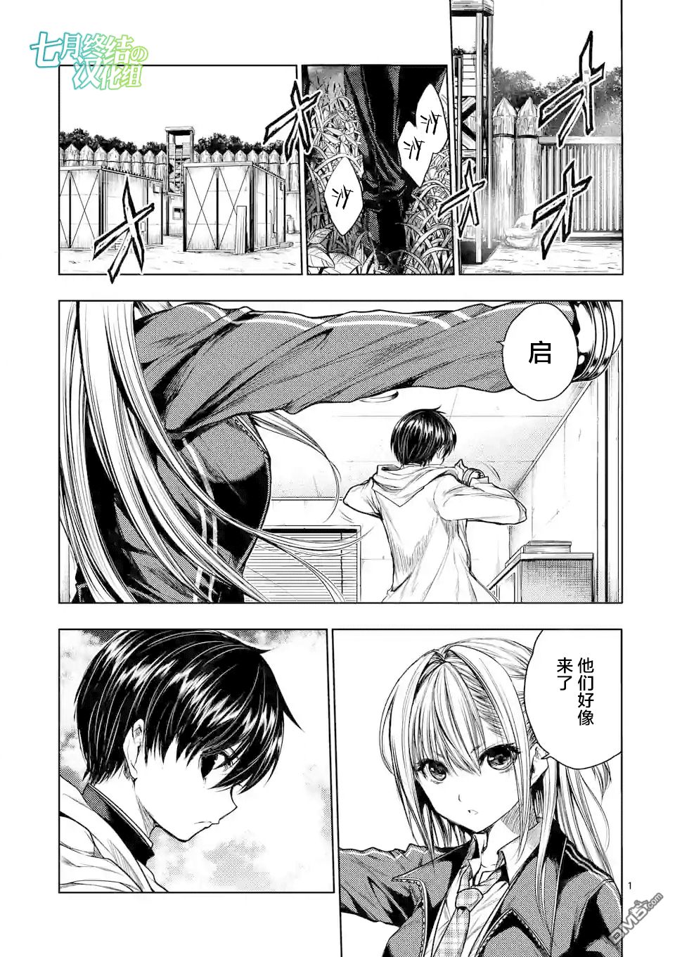 《见面之后5秒开始战斗》第39话第1页