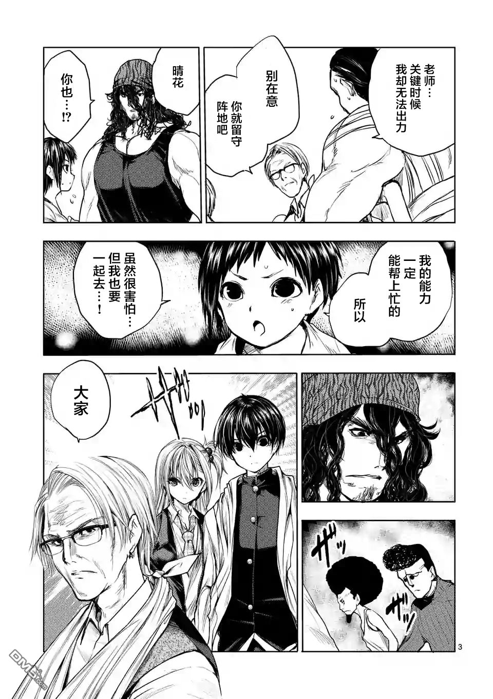 《见面之后5秒开始战斗》第39话第3页