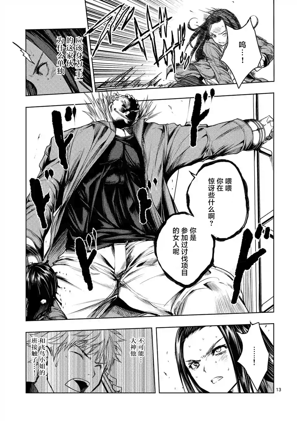 《见面之后5秒开始战斗》第40话第12页