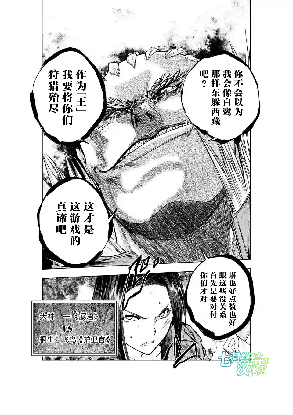 《见面之后5秒开始战斗》第40话第13页