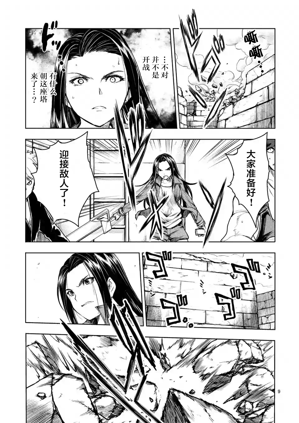 《见面之后5秒开始战斗》第40话第9页