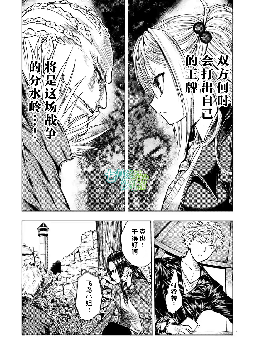 《见面之后5秒开始战斗》第40话第7页