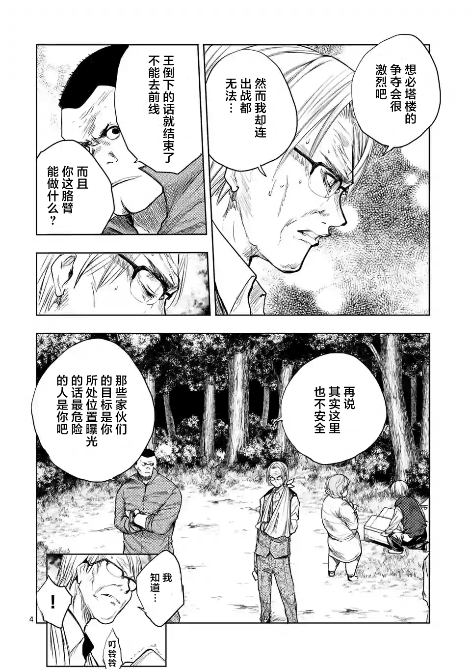 《见面之后5秒开始战斗》第40话第4页