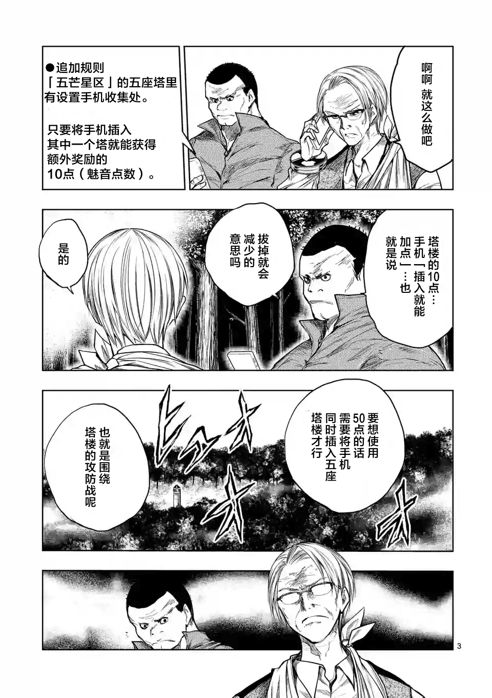 《见面之后5秒开始战斗》第40话第3页