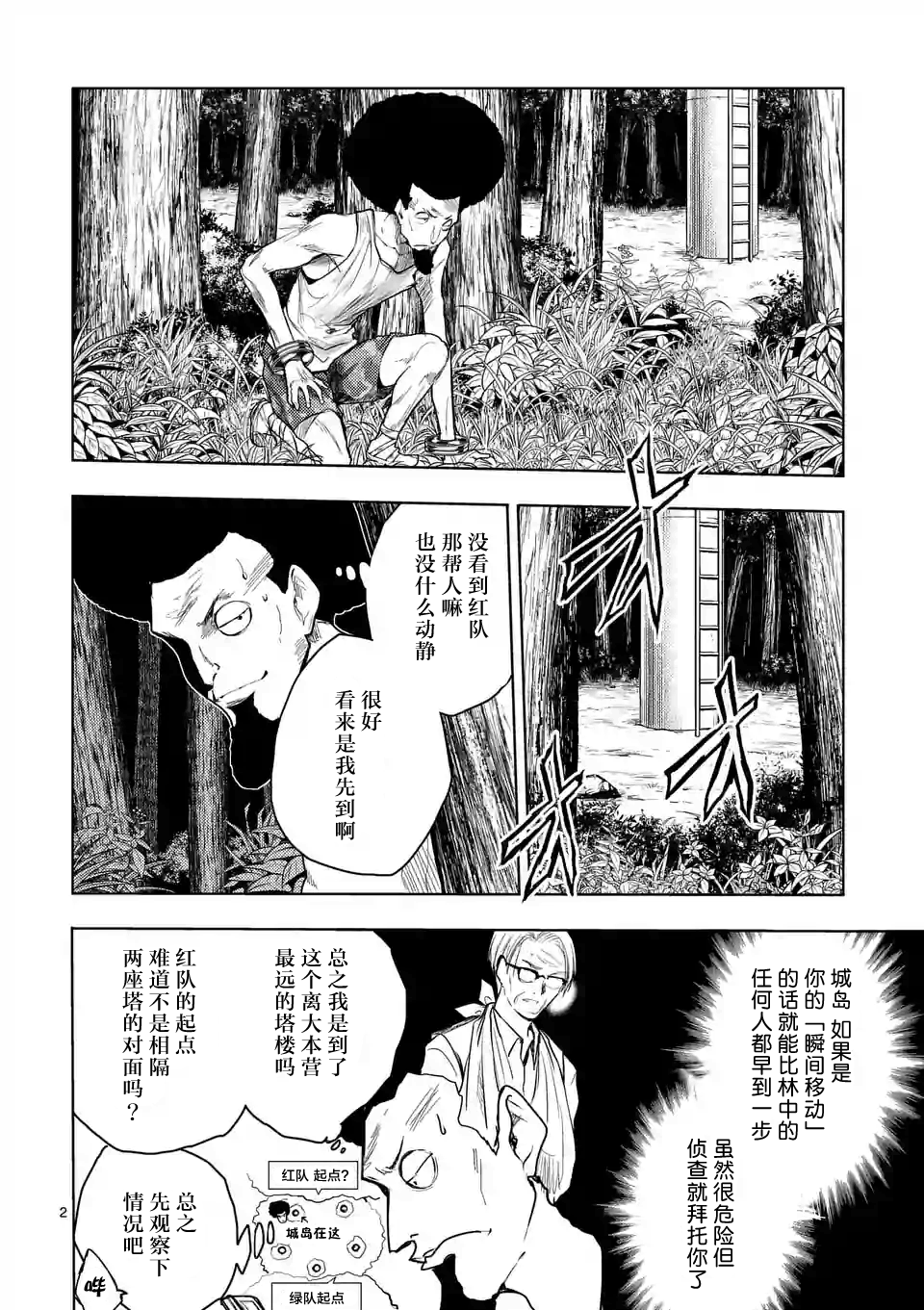 《见面之后5秒开始战斗》第40话第2页