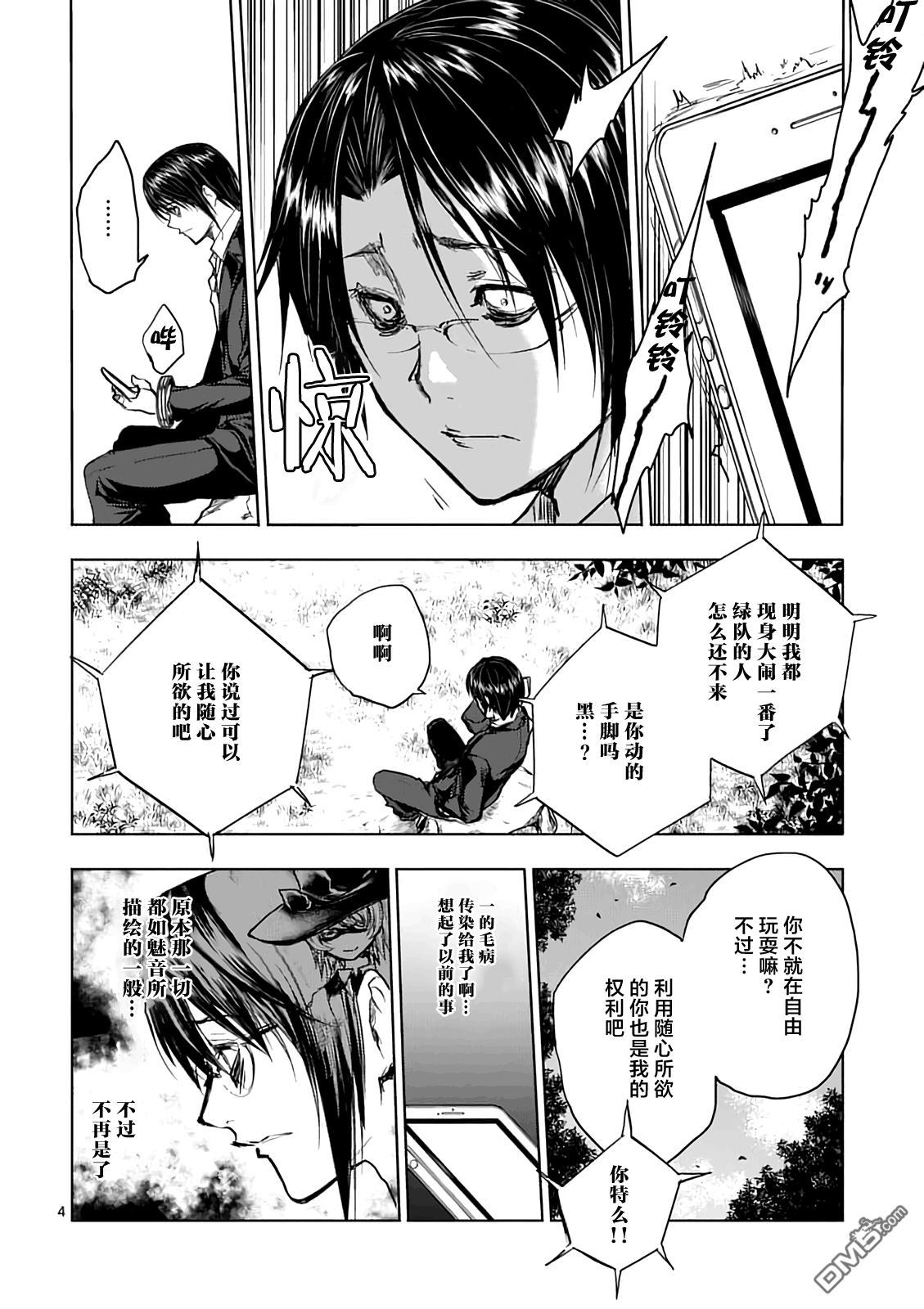 《见面之后5秒开始战斗》第45话第4页