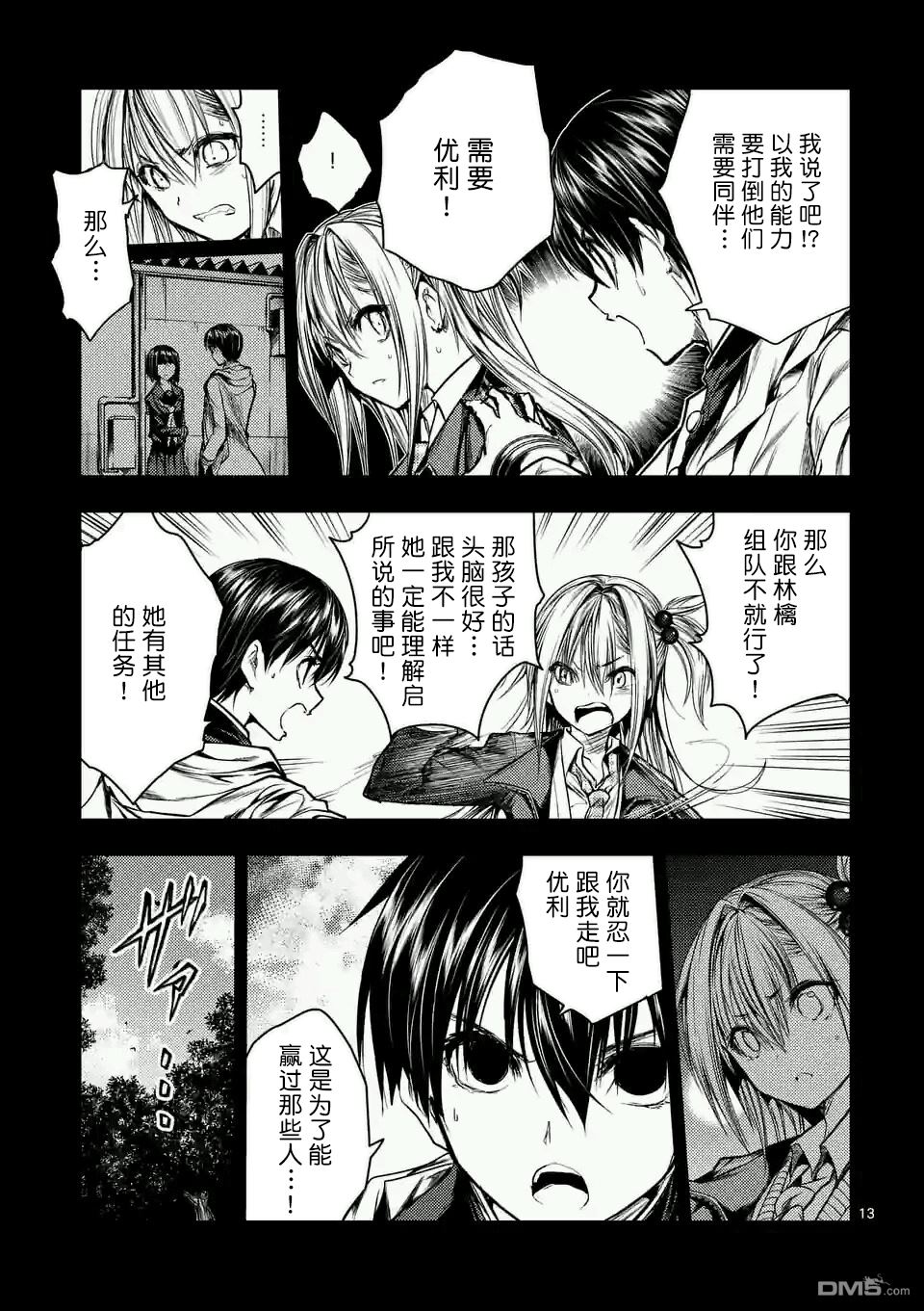 《见面之后5秒开始战斗》第46话第13页