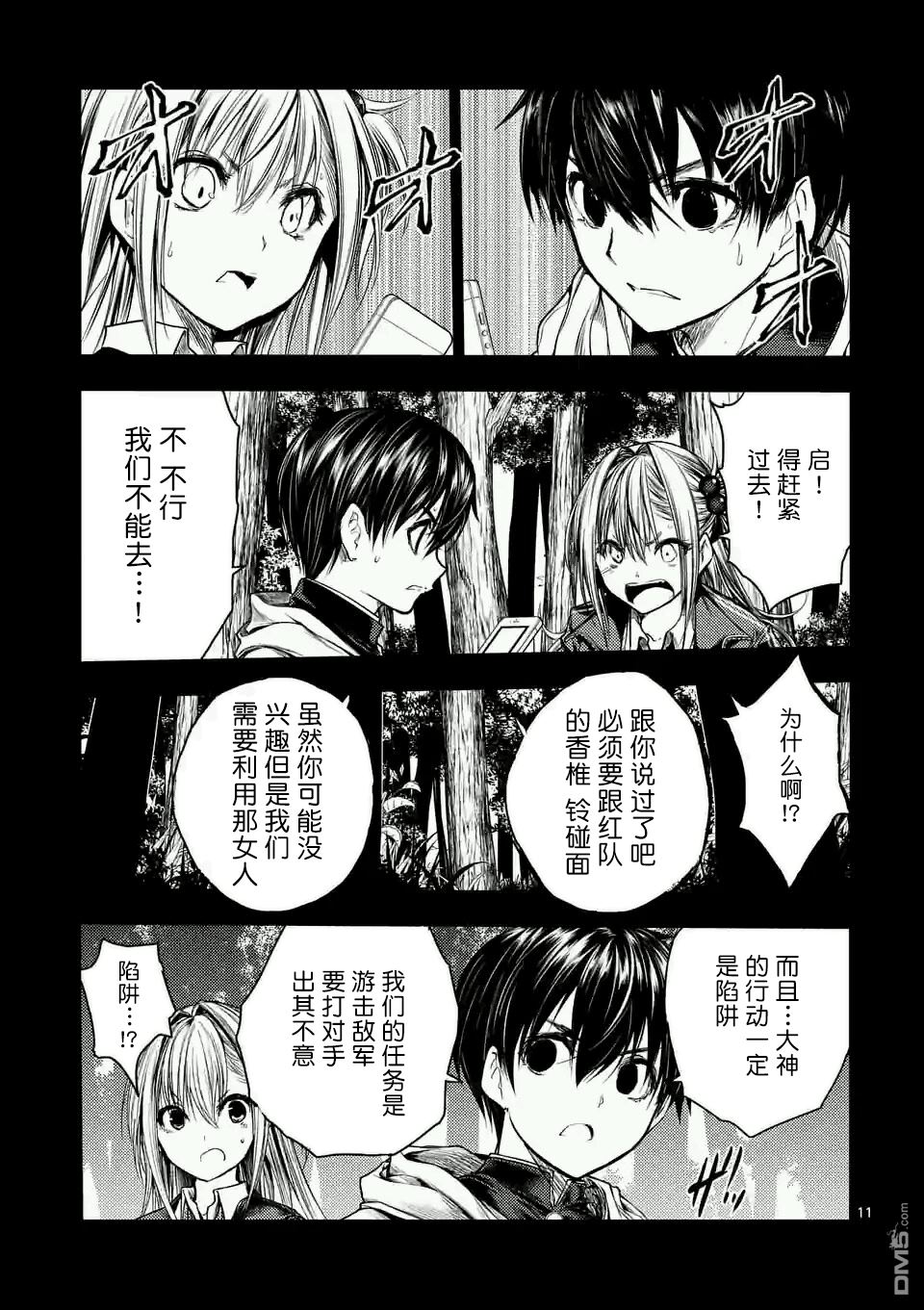 《见面之后5秒开始战斗》第46话第11页