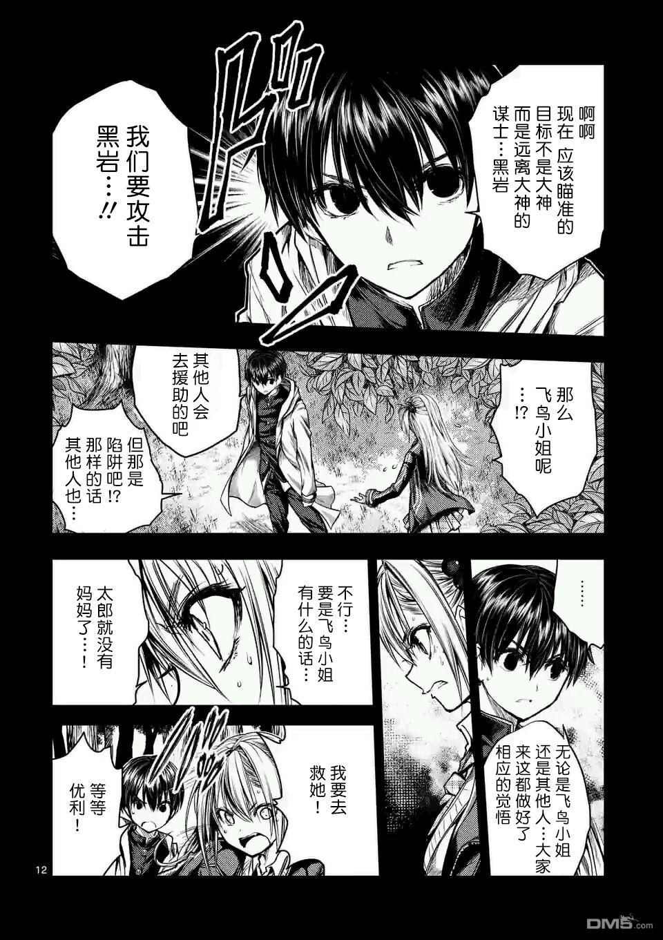 《见面之后5秒开始战斗》第46话第12页