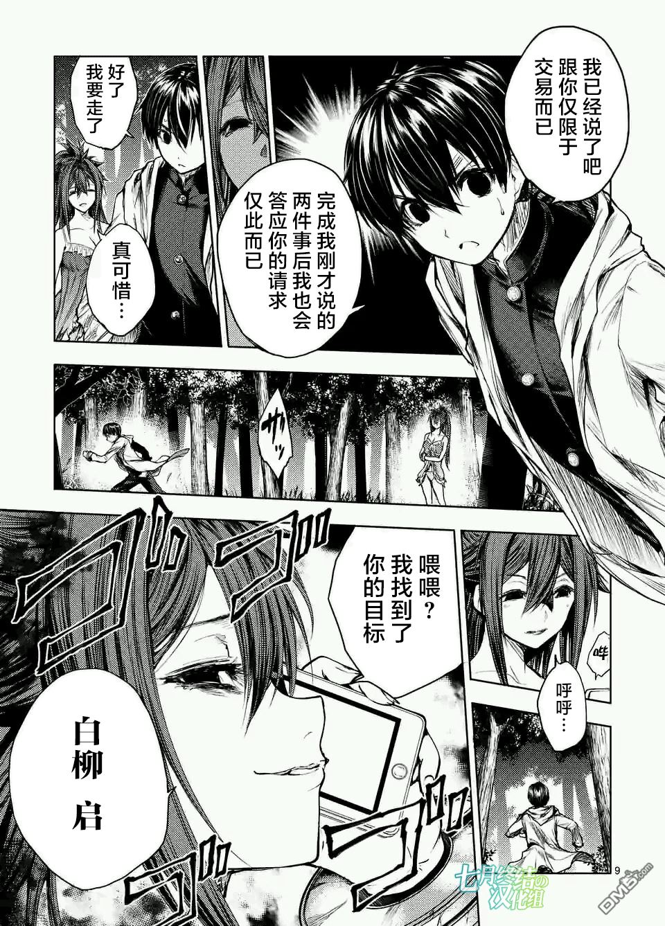 《见面之后5秒开始战斗》第46话第9页