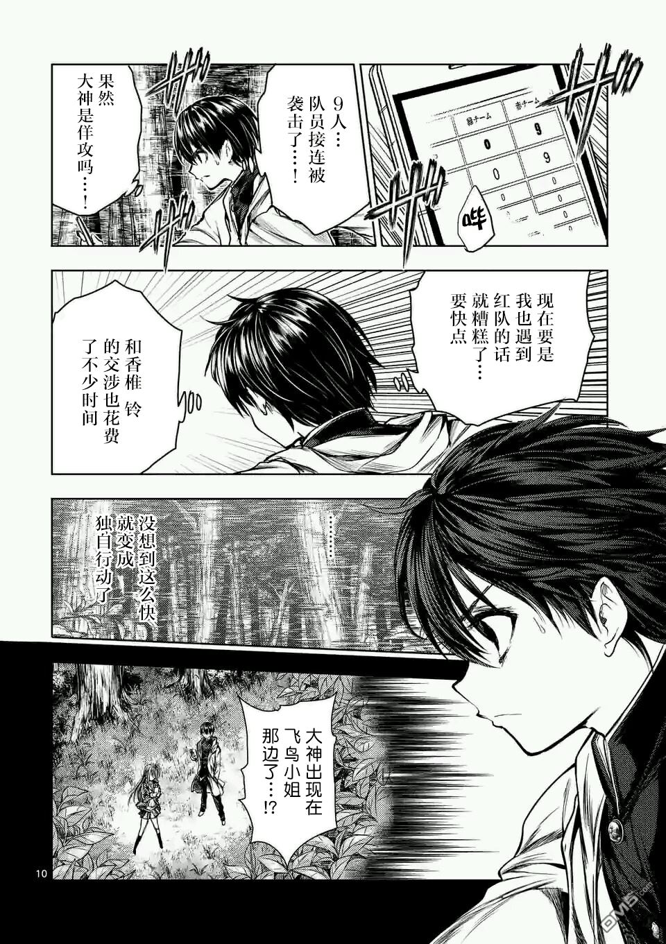 《见面之后5秒开始战斗》第46话第10页