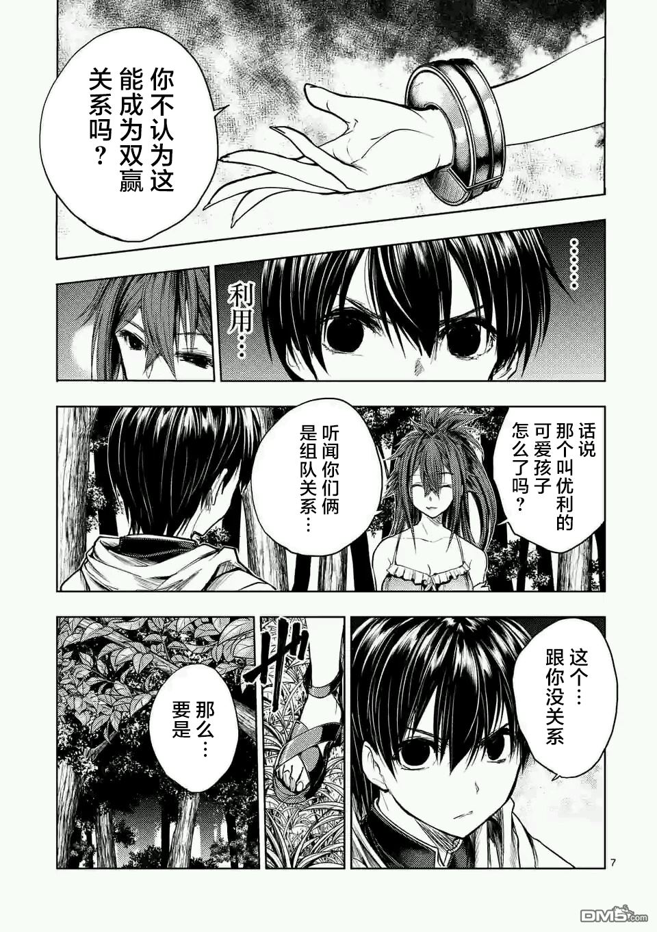 《见面之后5秒开始战斗》第46话第7页