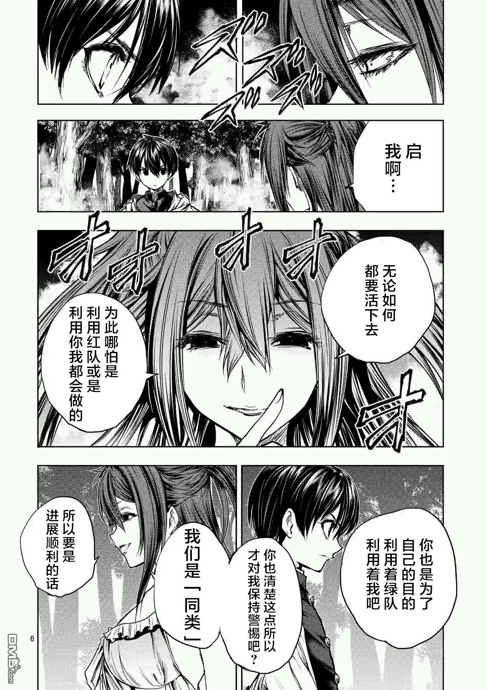 《见面之后5秒开始战斗》第46话第6页