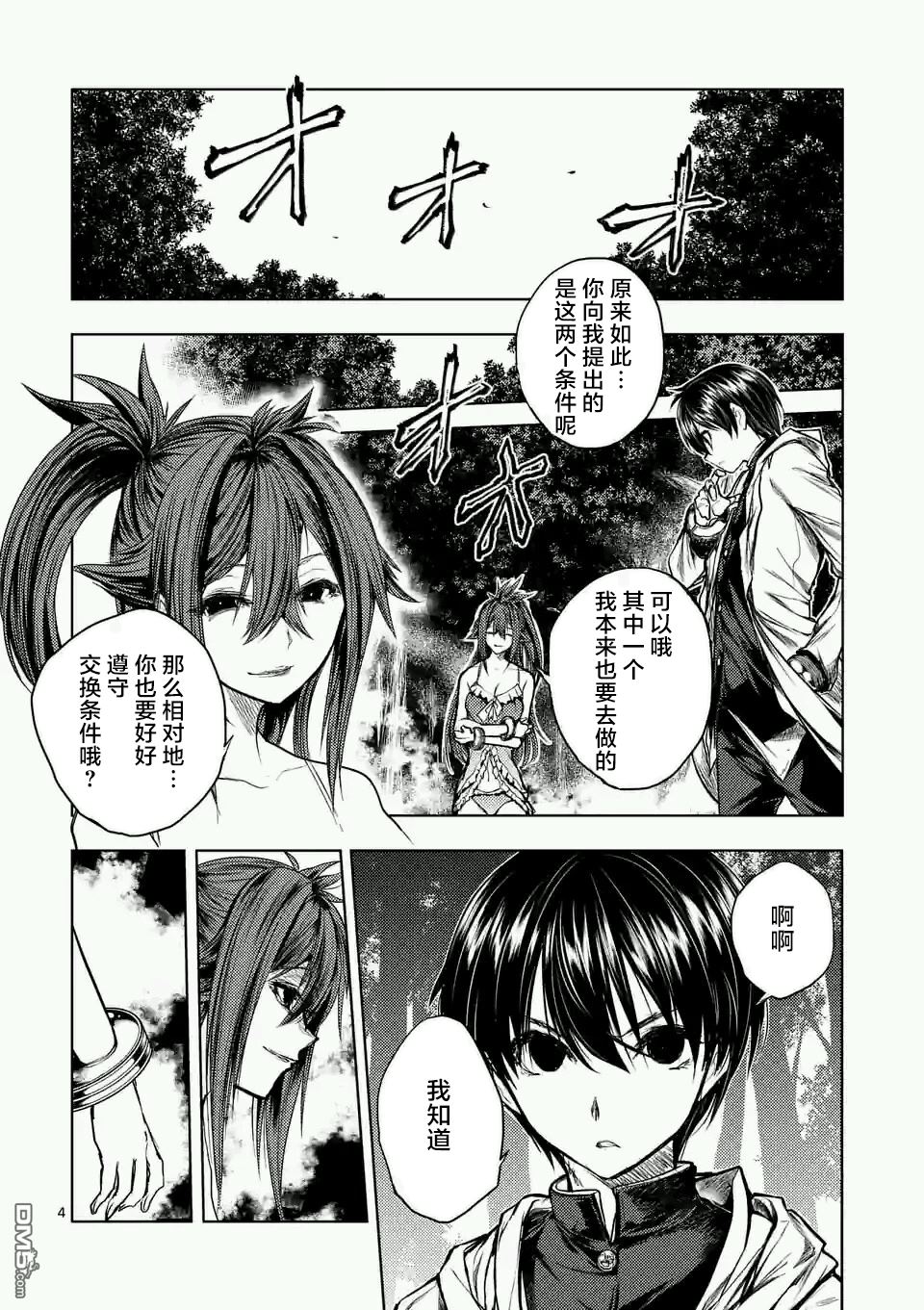 《见面之后5秒开始战斗》第46话第4页