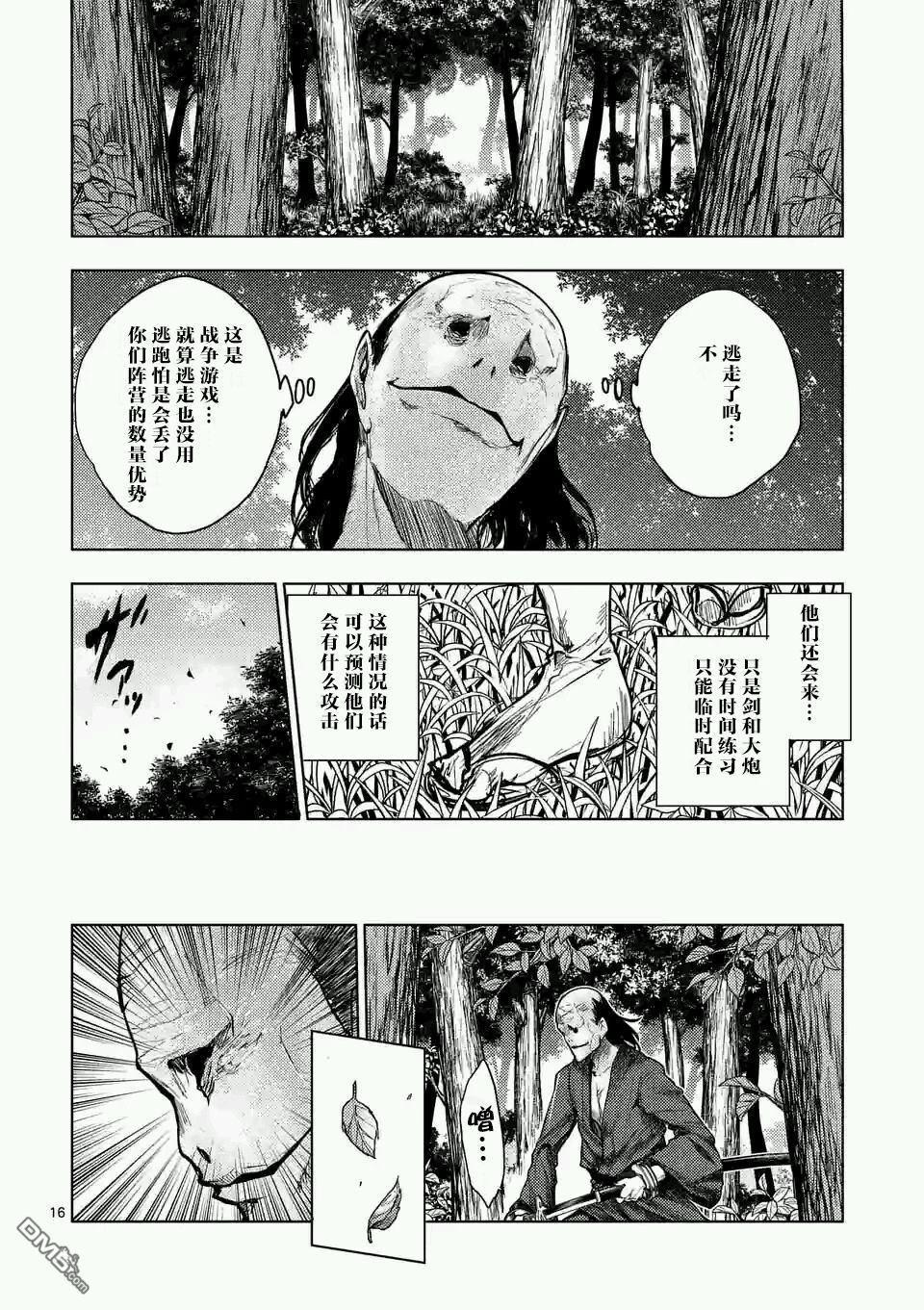 《见面之后5秒开始战斗》第47话第16页