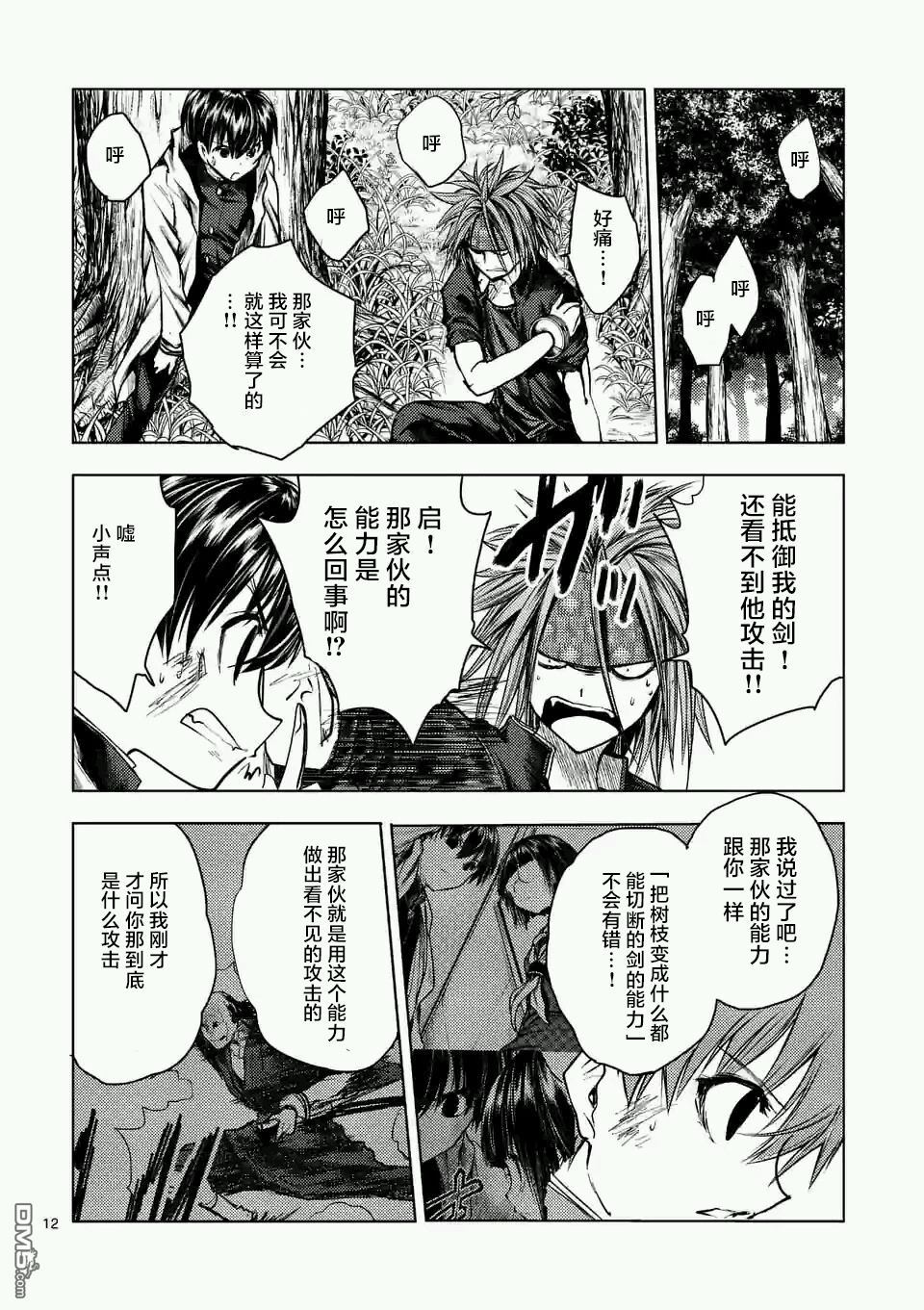 《见面之后5秒开始战斗》第47话第12页