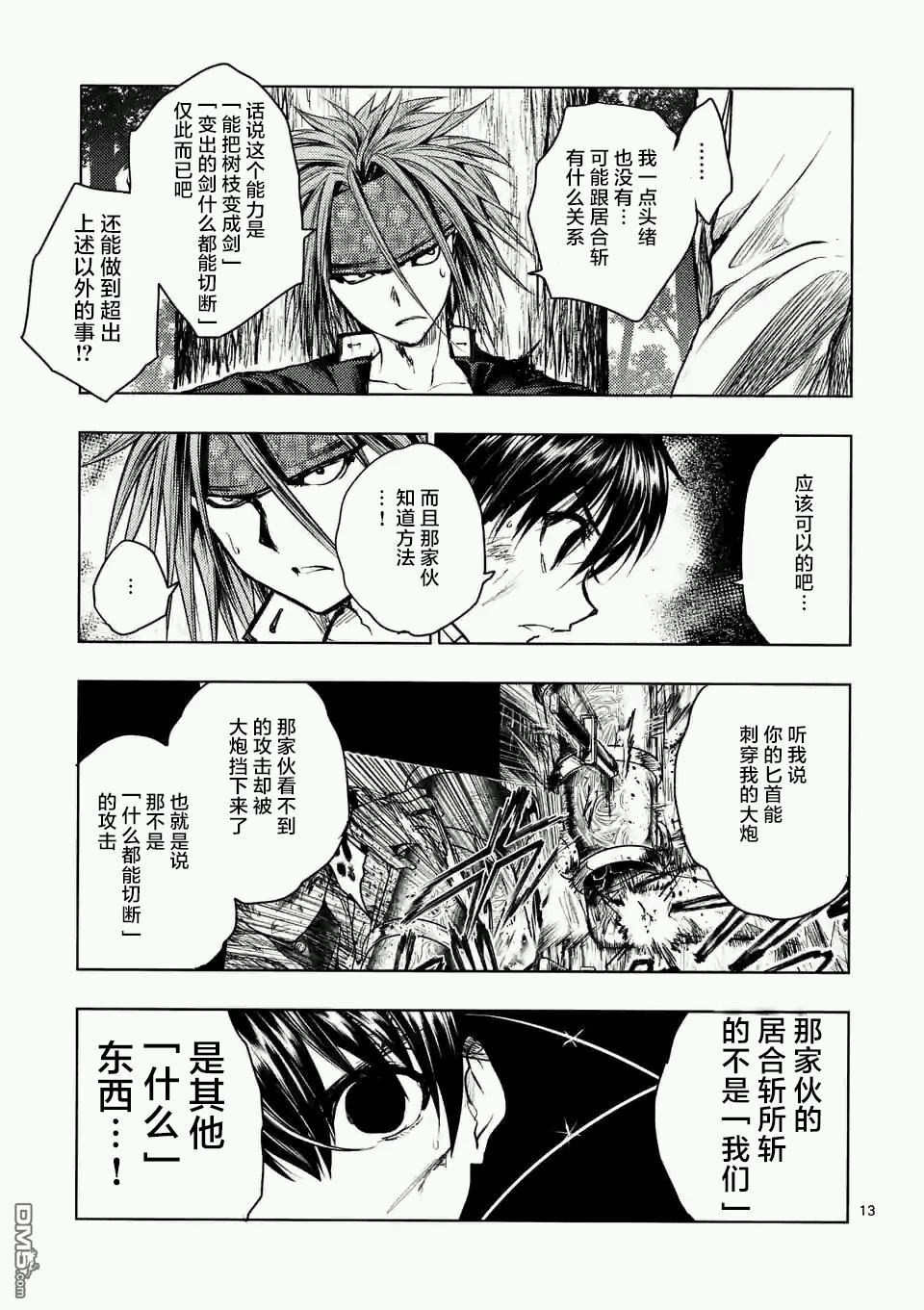 《见面之后5秒开始战斗》第47话第13页