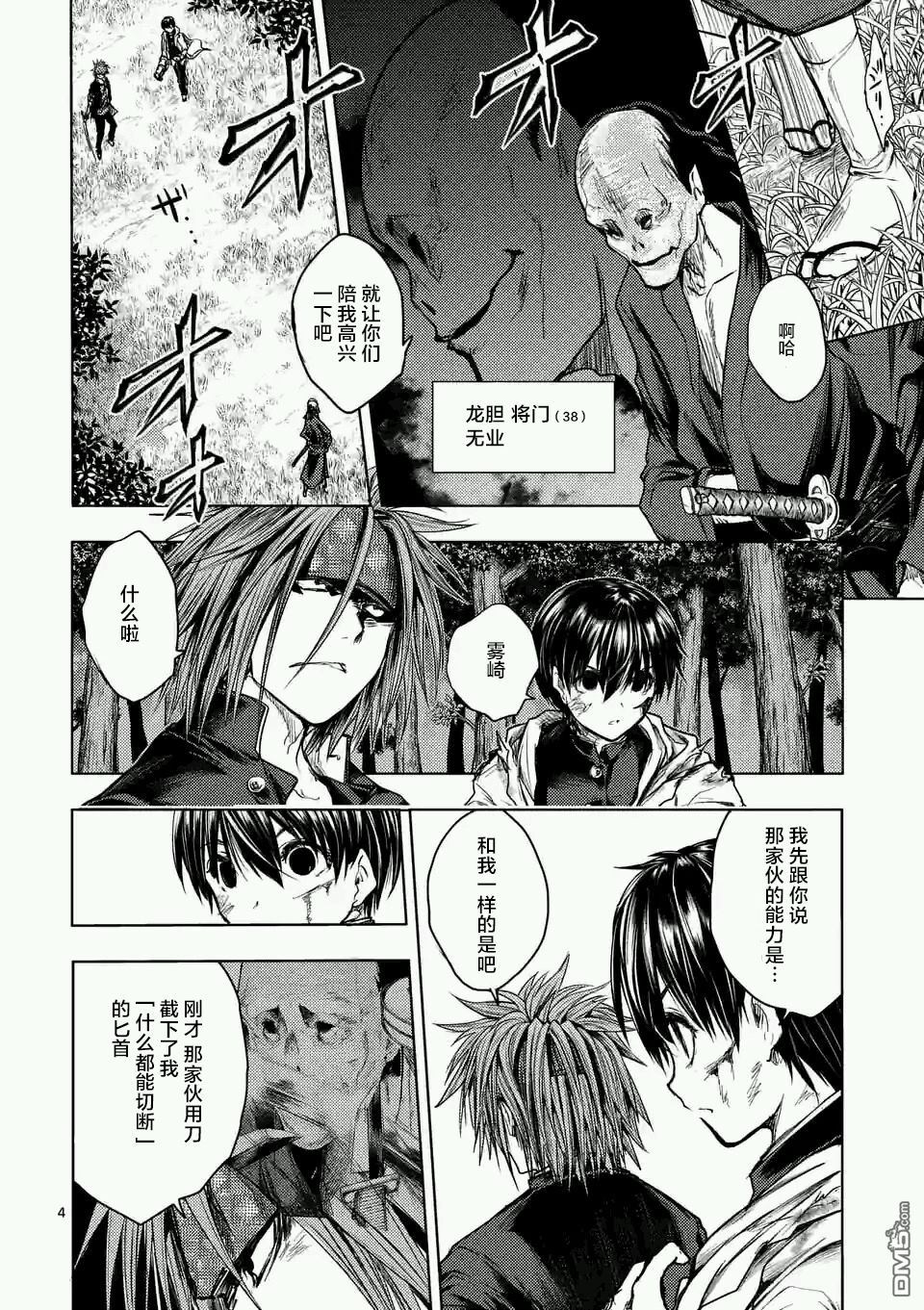 《见面之后5秒开始战斗》第47话第4页