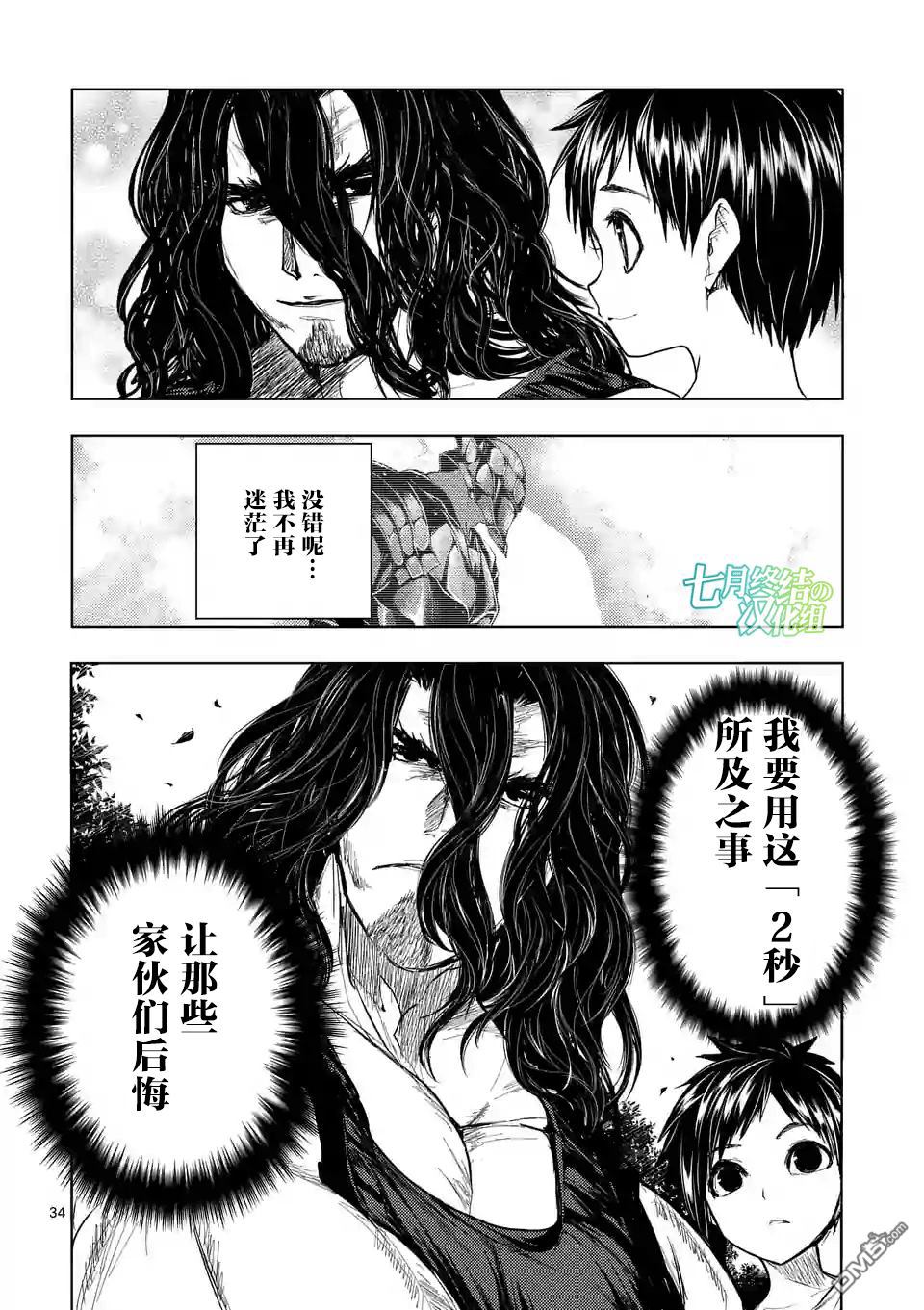 《见面之后5秒开始战斗》第51话第34页