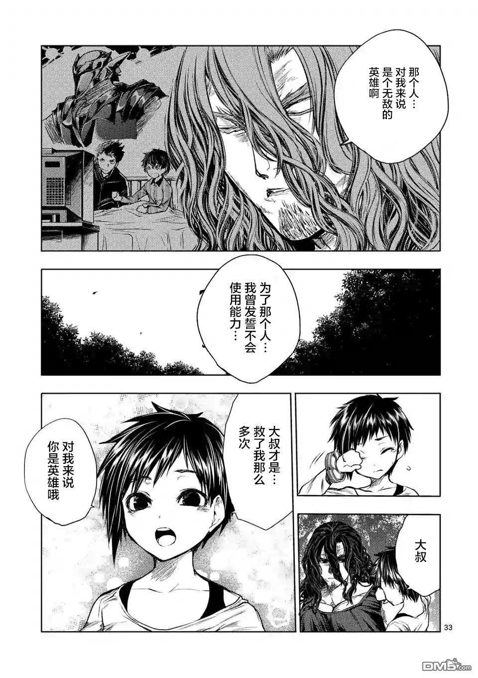 《见面之后5秒开始战斗》第51话第33页