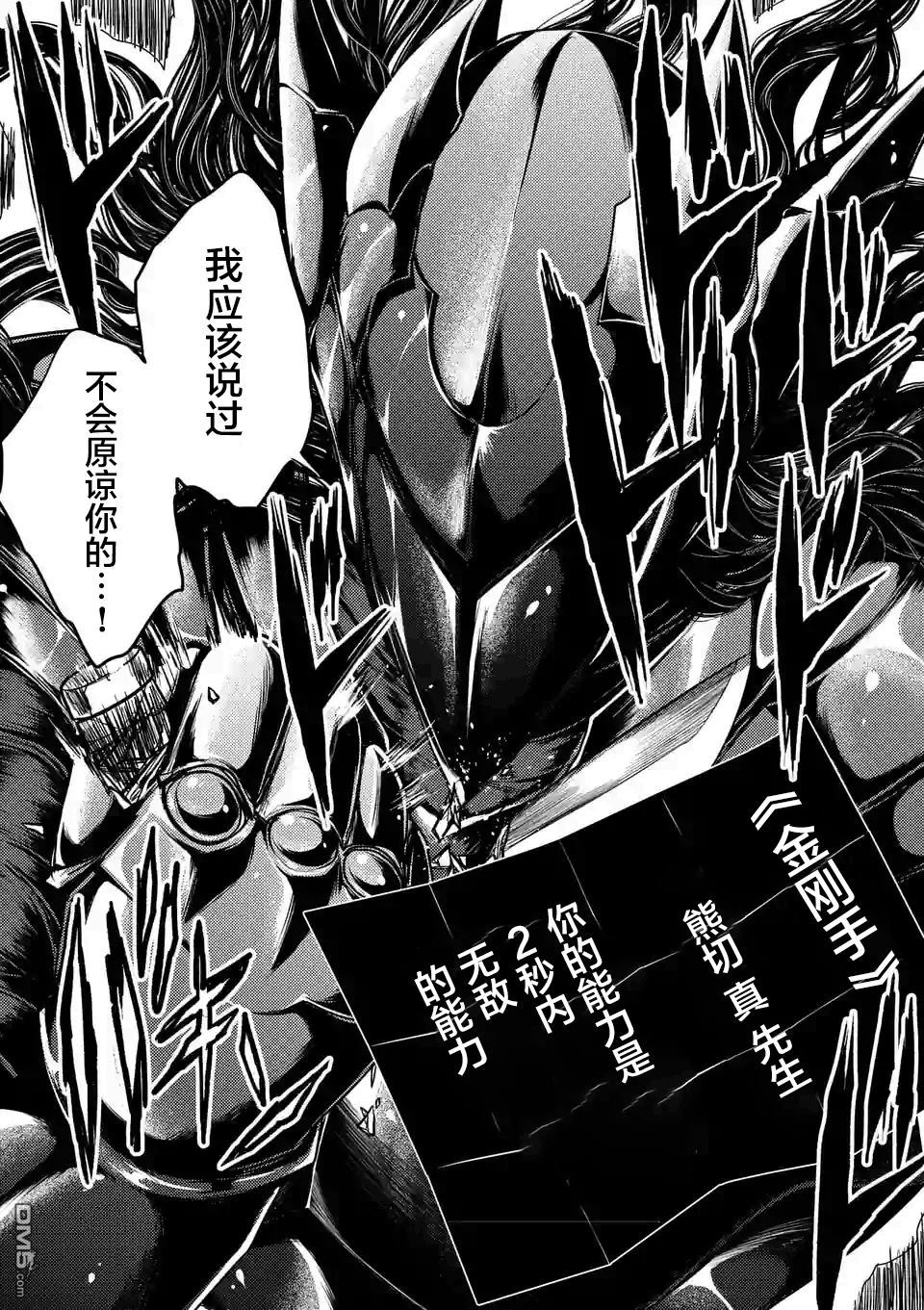 《见面之后5秒开始战斗》第51话第26页