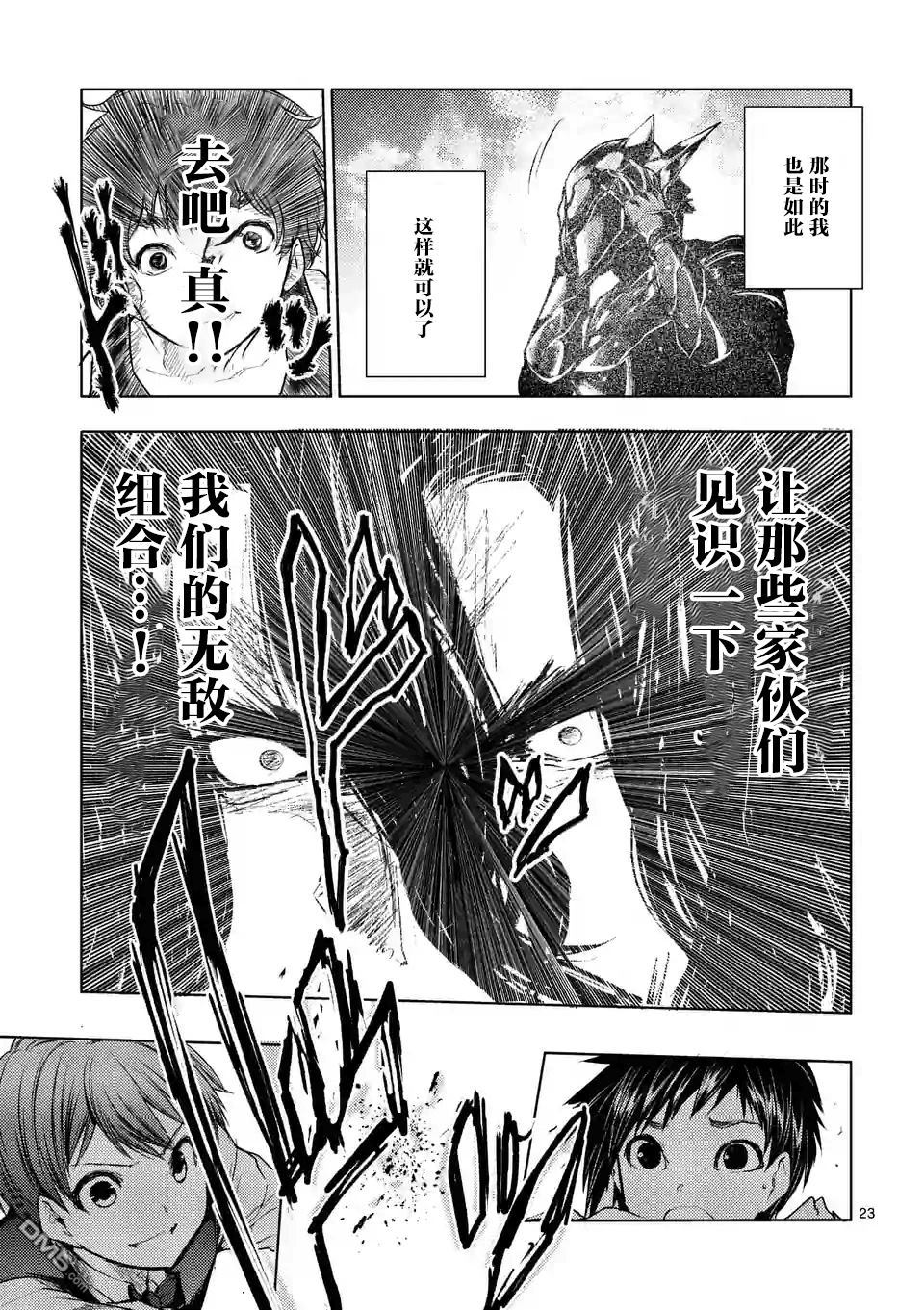 《见面之后5秒开始战斗》第51话第23页