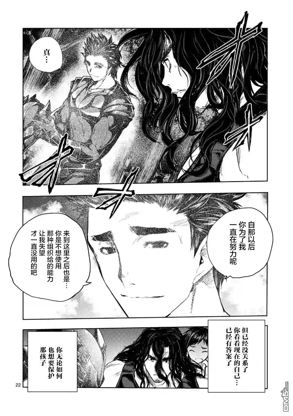 《见面之后5秒开始战斗》第51话第22页