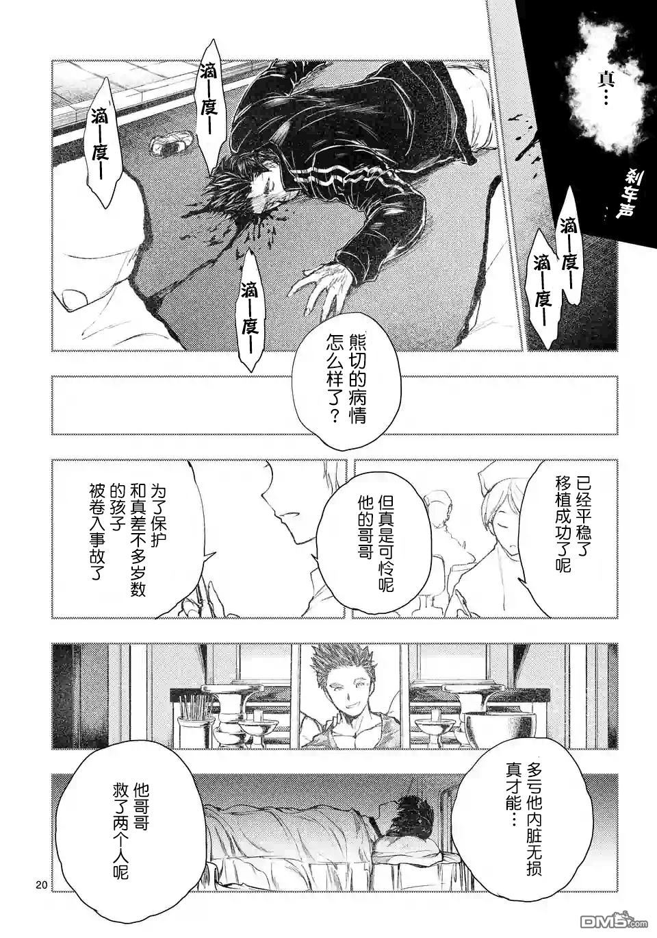 《见面之后5秒开始战斗》第51话第20页