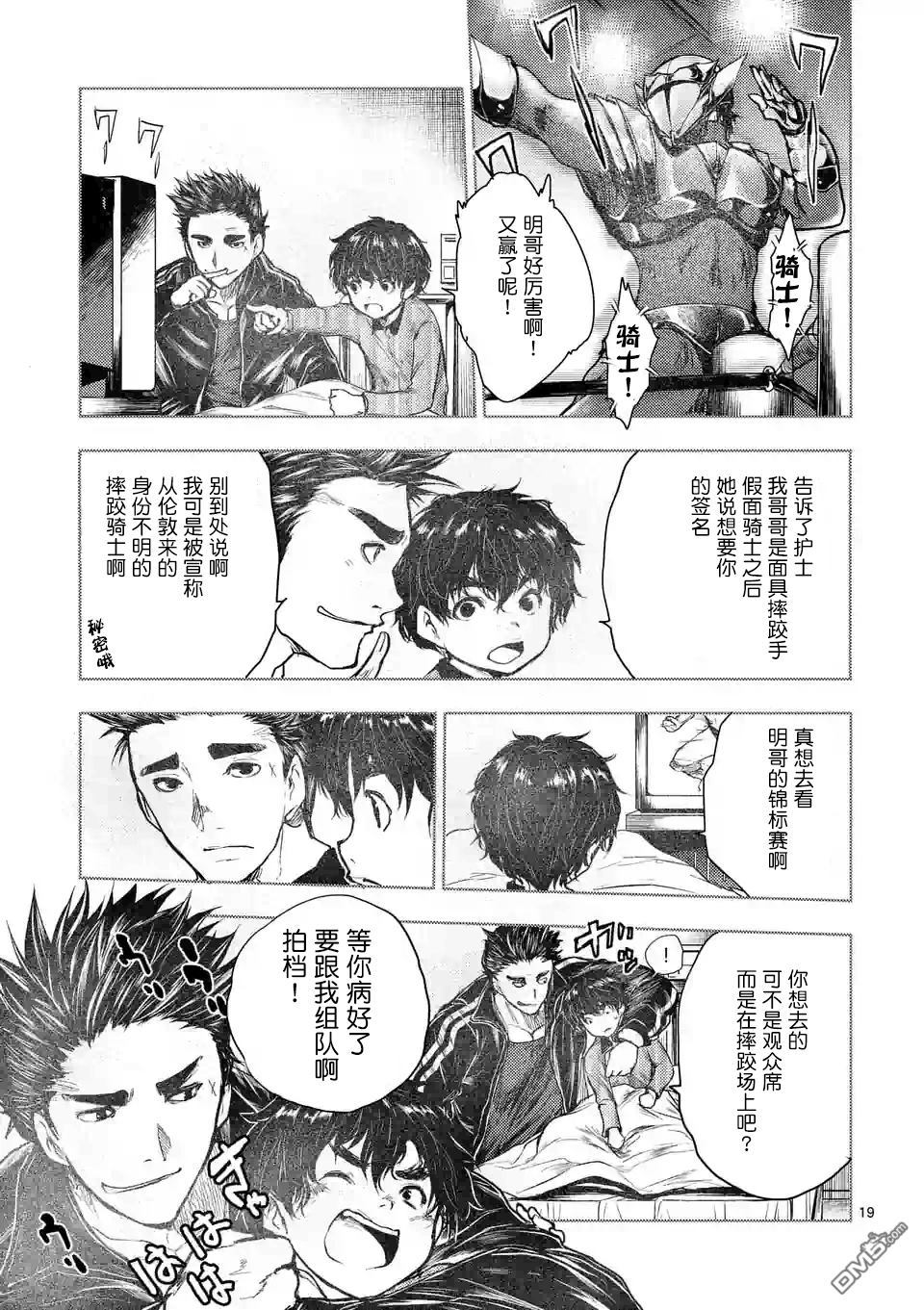 《见面之后5秒开始战斗》第51话第19页