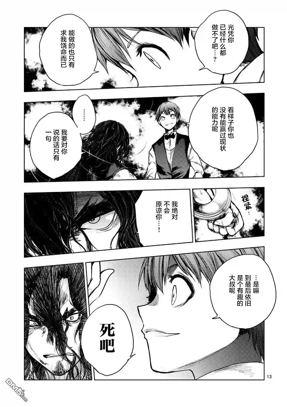 《见面之后5秒开始战斗》第51话第13页