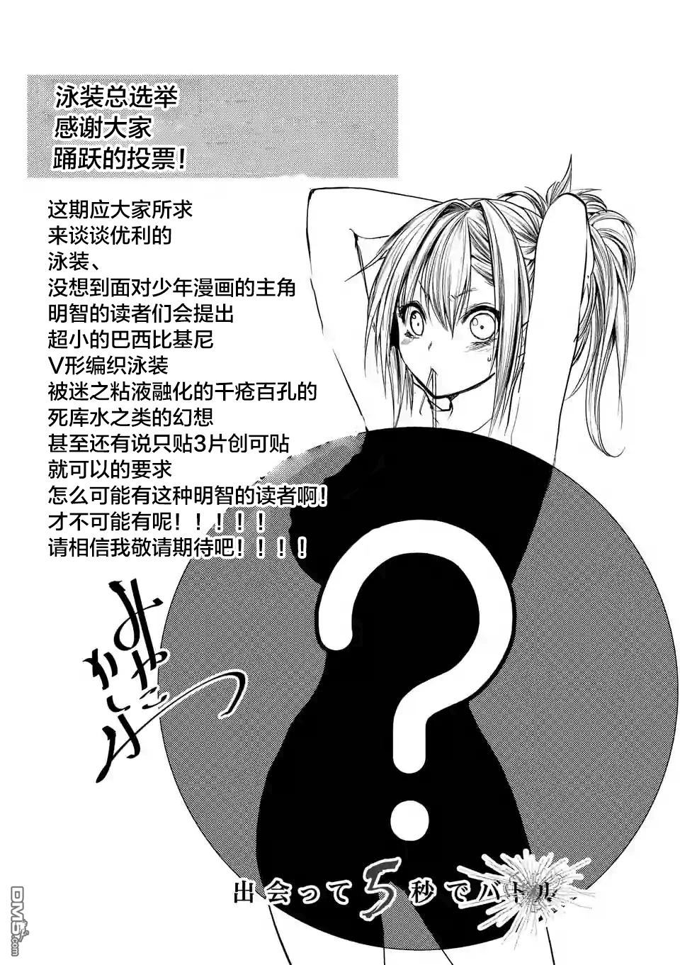 《见面之后5秒开始战斗》第51话第2页