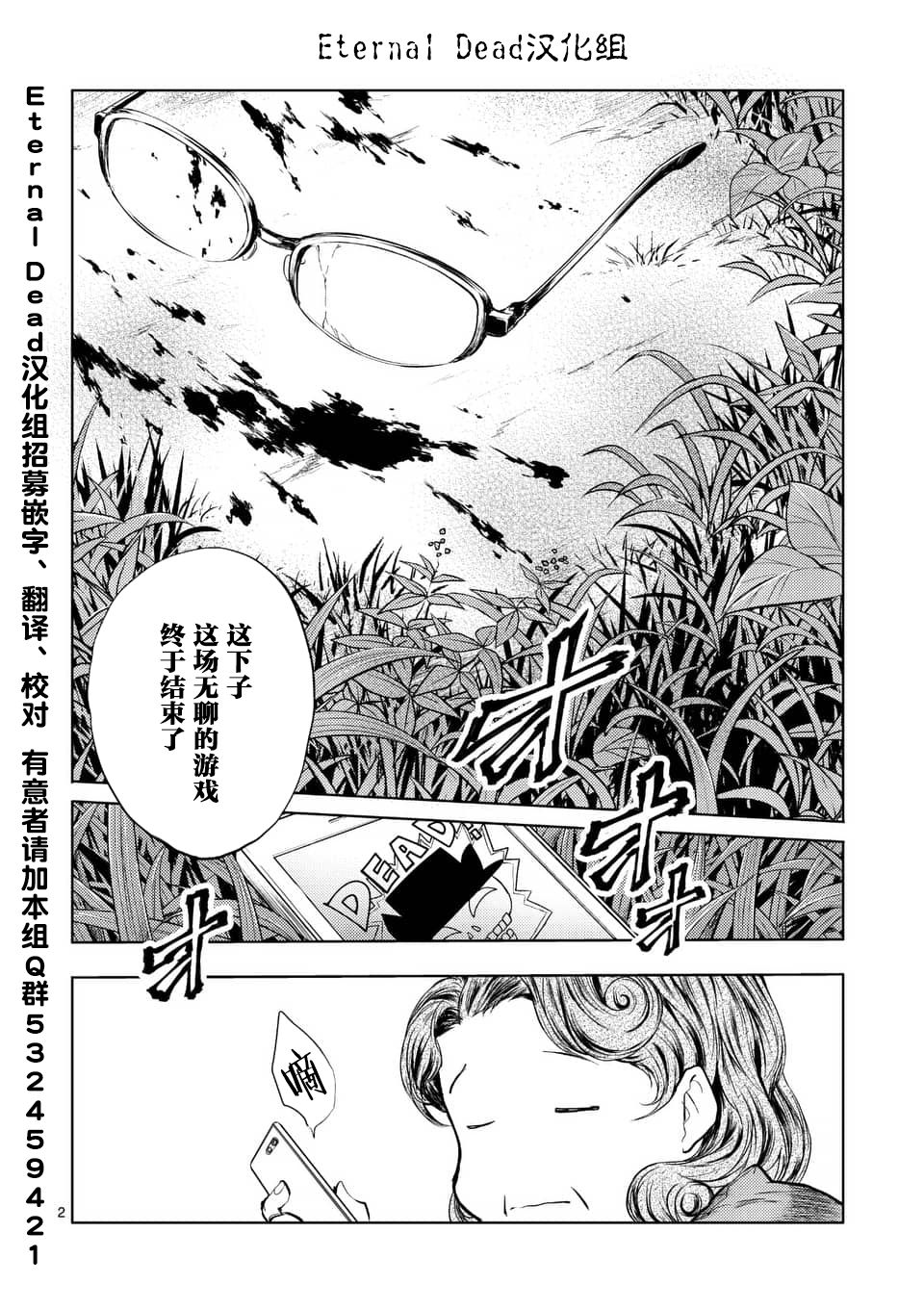 《见面之后5秒开始战斗》第54话第2页