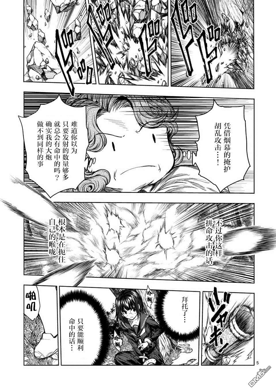 《见面之后5秒开始战斗》第56话第5页