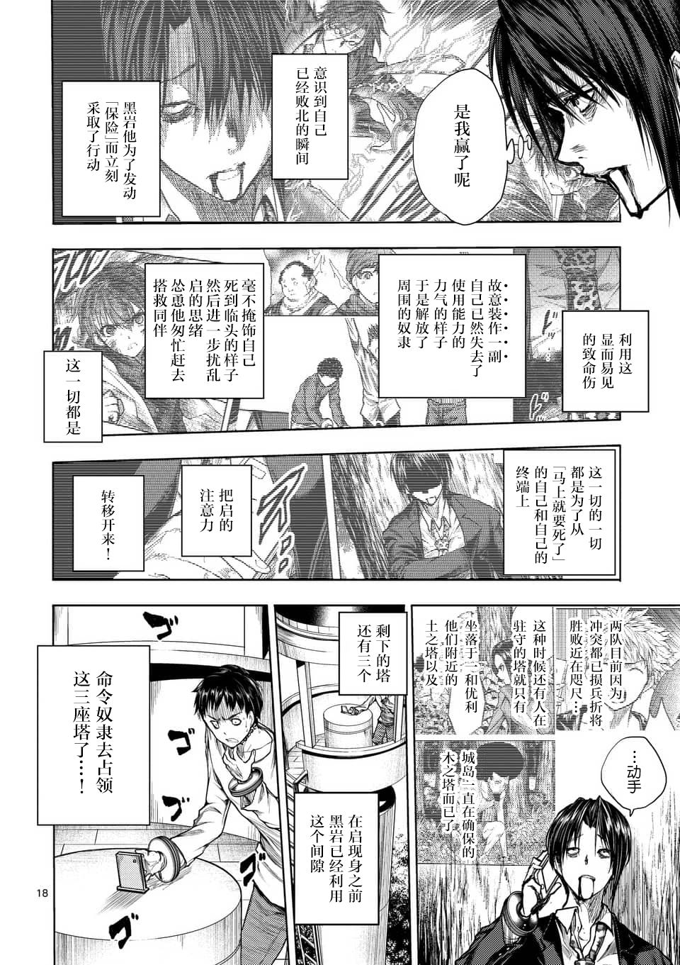 《见面之后5秒开始战斗》第61话第17页