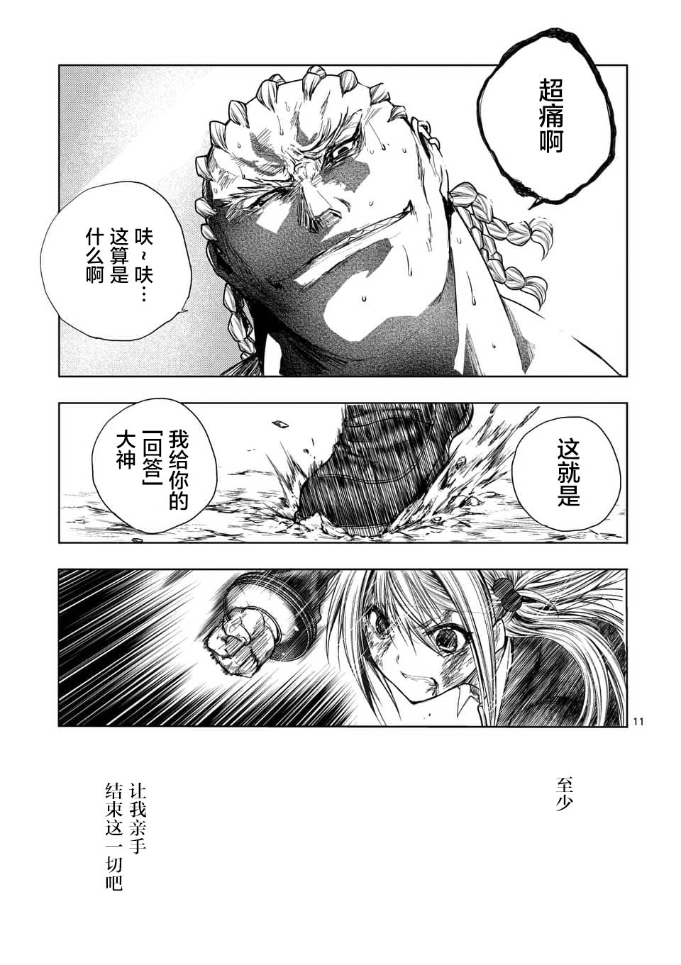 《见面之后5秒开始战斗》第61话第11页