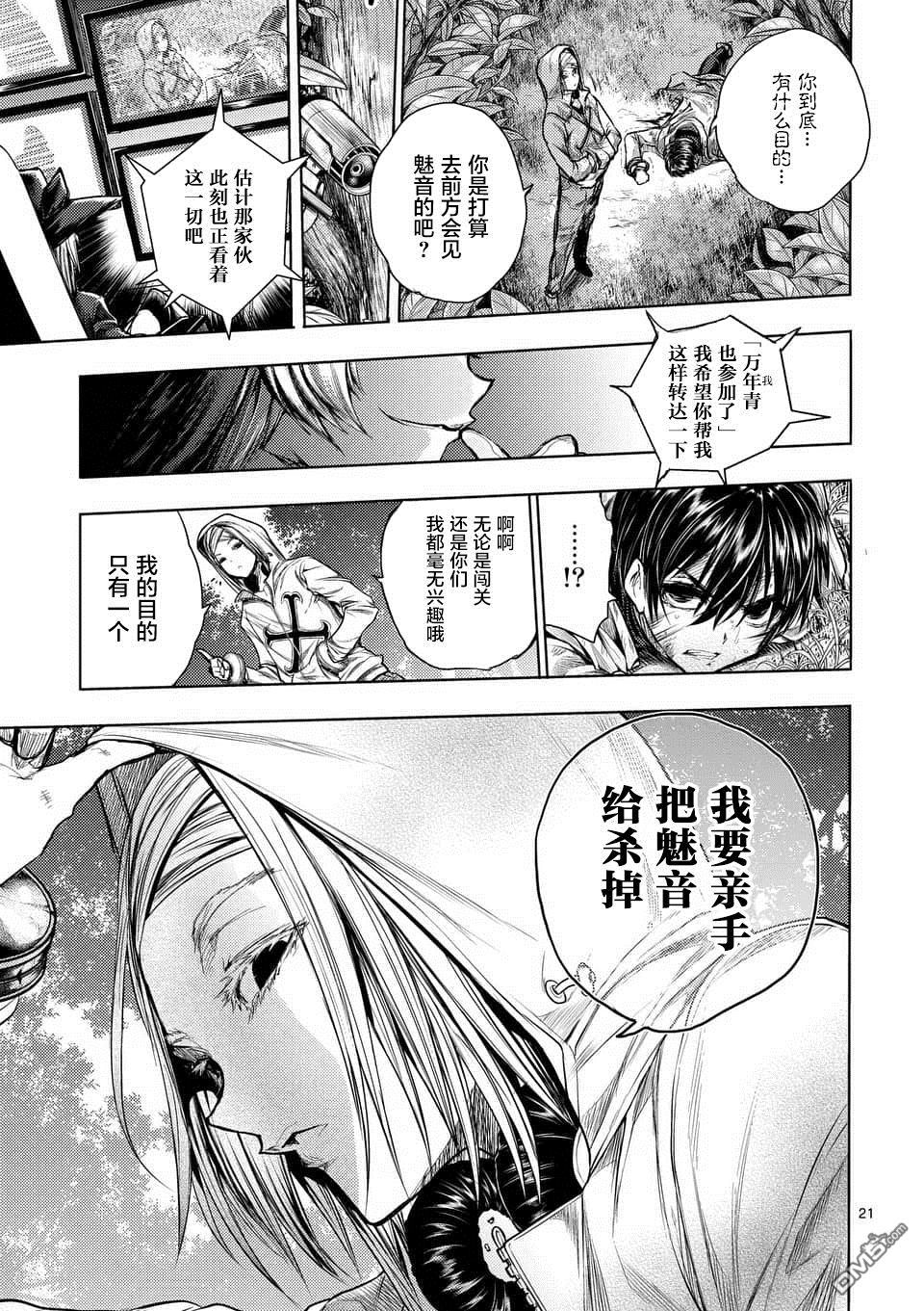 《见面之后5秒开始战斗》第63话第21页