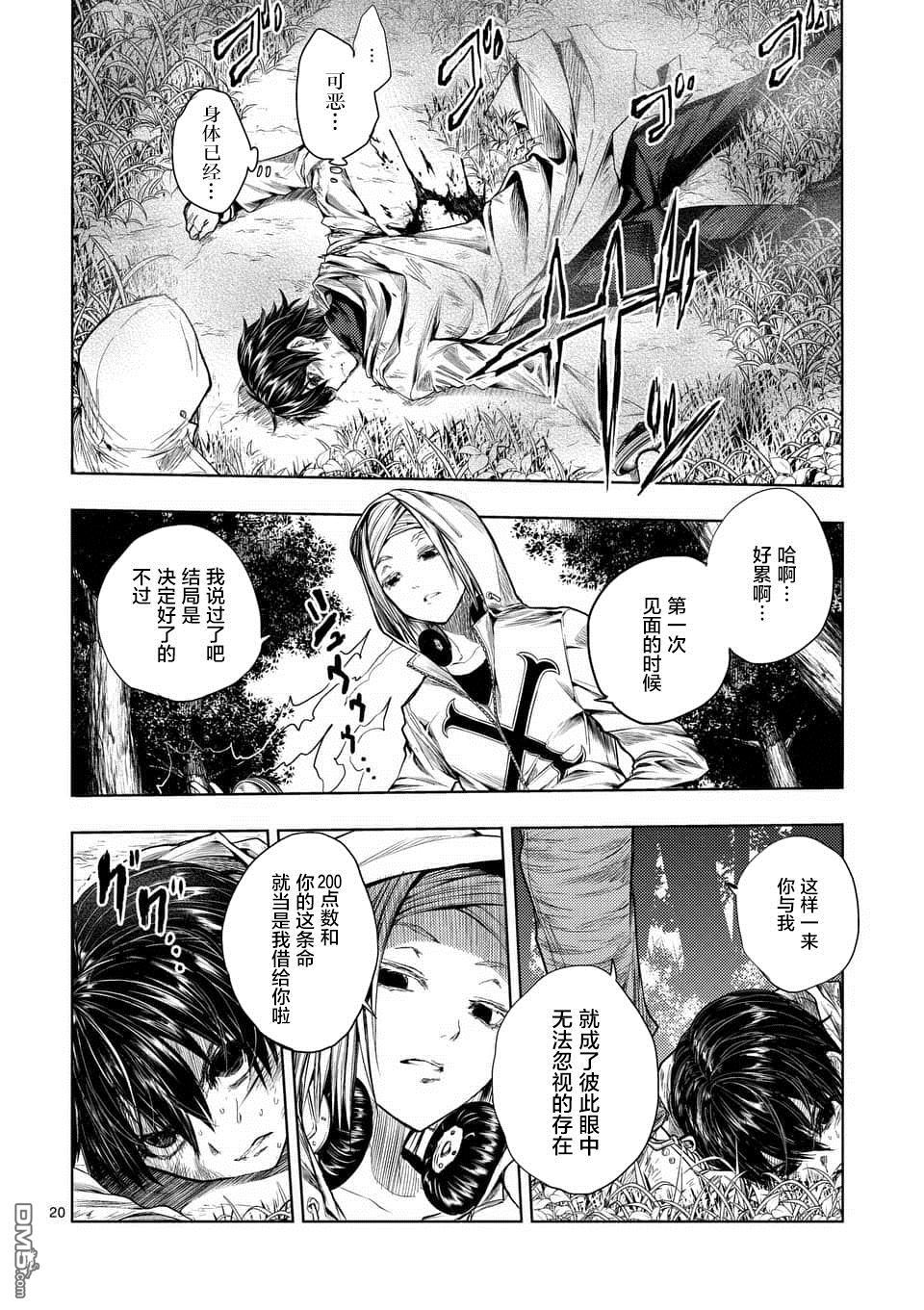 《见面之后5秒开始战斗》第63话第20页