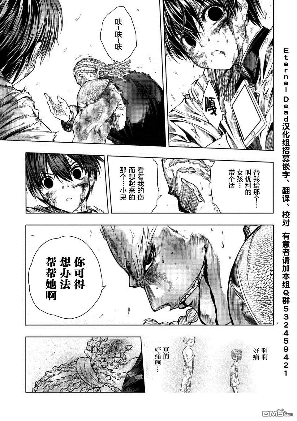 《见面之后5秒开始战斗》第63话第7页